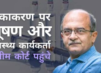 प्रशांत भूषण और स्वास्थ्य कार्यकर्ताओं ने टीकाकरण के लिए जबरदस्ती के खिलाफ सुप्रीम कोर्ट का दरवाजा खटखटाया! सेवाओं का लाभ उठाने के लिए टीकाकरण प्रमाणपत्र अनिवार्य होने पर आपत्ति!