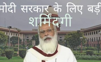 मोदी सरकार के लिए बड़ी शर्मिंदगी! भारत में कोविड-19 की दूसरी लहर के संकट से निपटने के लिए सुप्रीम कोर्ट ने नेशनल टास्क फोर्स का गठन किया! नेशनल टास्क फोर्स पर सर्वोच्च न्यायालय का आदेश - सर्वोच्च न्यायालय की अति या मोदी सरकार की अयोग्यता?
