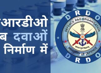 डीआरडीओ के मुकुट में एक और रत्न! आमतौर पर मिसाइल-आधारित उपलब्धियों के लिए विख्यात, अब कोविड के लिए दवाओं के निर्माण क्षेत्र में!
