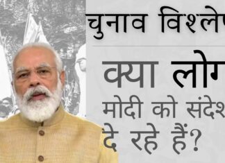 मोदी की पार्टी के लिए परिणामों का एक मिला जुला रूप - क्या लोग उन्हें संदेश दे रहे हैं?