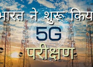 जैसे कि भारत टीएसपी का उपयोग करते हुए 5जी परीक्षण शुरू कर रहा है, यह चीनी कंपनियों का एक उल्लेखनीय बहिष्करण है!