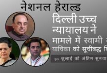 दिल्ली उच्च न्यायालय ने नेशनल हेराल्ड मामले में अहम दस्तावेज पेश करने पर अंतिम बहस 30 जुलाई को निश्चित की! इस स्पष्ट मामले के अंत की ओर एक और कदम, क्योंकि दिल्ली उच्च न्यायालय ने महत्वपूर्ण दस्तावेजों पर अंतिम बहस के लिए 30 जुलाई, 2021 की तारीख निर्धारित की है।