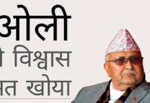 नेपाल के प्रधानमंत्री ओली ने सदन में विश्वास मत खोया! बागी कम्युनिस्ट, माओवादी और कांग्रेस ओली को हराने के लिए एकजुट हुए क्या चीन द्वारा सहायता प्राप्त ओली का विश्वास मत खोना भारत के लिए एक बड़ा तख्तापलट है?