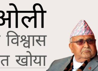 नेपाल के प्रधानमंत्री ओली ने सदन में विश्वास मत खोया! बागी कम्युनिस्ट, माओवादी और कांग्रेस ओली को हराने के लिए एकजुट हुए क्या चीन द्वारा सहायता प्राप्त ओली का विश्वास मत खोना भारत के लिए एक बड़ा तख्तापलट है?