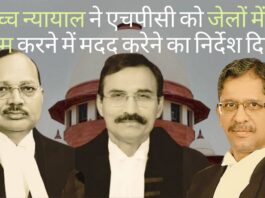 शीर्ष न्यायालय ने एचपीसी को निर्देश दिया कि वह जेलों में भीड़ कम करने में मदद करे!