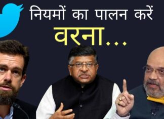 ट्विटर ने भारत के नए आईटी नियमों पर आरोप लगाए। आईटी मंत्रालय ने कहा कि नियमों का पालन करें। दिल्ली पुलिस ने कहा कि चालें न चलें, जांच में सहयोग करें क्या ट्विटर भारत के नए आईटी नियमों के अनुपालन से बच निकलने की कोशिश कर रहा है?