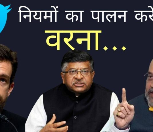 क्या ट्विटर भारत के नए आईटी नियमों के अनुपालन से बच निकलने की कोशिश कर रहा है?