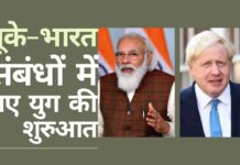 भारत और यूनाइटेड किंगडम के बीच संबंधों में एक नई यात्रा की शुरुआत!