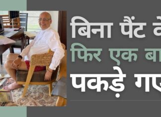 वकील अभिषेक सिंघवी बिना पैंट के फिर एक बार पकड़े गए! सर्वोच्च न्यायालय के एक वरिष्ठ वकील अभिषेक सिंघवी बिना पैंट के अदालत के सत्र में भाग लेते हुए एक गंभीर शर्मिंदगी का शिकार हुए!