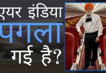 सैकड़ों यात्रियों की क्षमता वाली एयर इंडिया की फ्लाइट में सिर्फ एक व्यक्ति की यात्रा का अजीब मामला!
