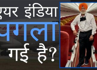 नागरिक उड्डयन मंत्रालय ने एयर इंडिया को सिर्फ एक व्यवसायी एसपी सिंह ओबेरॉय के लिए दुबई उड़ान भरने को क्यों मजबूर किया? सैकड़ों यात्रियों की क्षमता वाली एयर इंडिया की फ्लाइट में सिर्फ एक व्यक्ति की यात्रा का अजीब मामला!