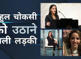 भगोड़े चोकसी के अपहरण से जुड़ी रहस्यमई महिला का ब्योरा अब सामने आया!