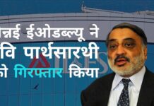 जिग्नेश शाह और 63 मून्स समूह के लिए एक बड़ी जीत, चिदंबरम के एक वफादार सेवक रवि पार्थसारथी को ईओडब्ल्यू द्वारा गिरफ्तार कर लिया गया है!