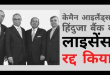 केमैन द्वीप समूह (आइलैंड्स) के नियामक के निष्कर्षों के साथ अब इंडसइंड बैंक बेनकाब हो रहा है!