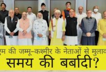 मोदी का जम्मू-कश्मीर के नेताओं से मिलना और सबसे अधिक प्रभावित कश्मीरी पार्टियों, हिंदुओं को आमंत्रित नहीं करना, समय की बर्बादी