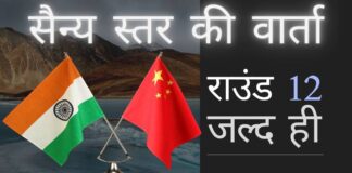 भारत और चीन के बीच चाय-पानी का एक और दौर, यह दौर भी लक्ष्यहीन है?