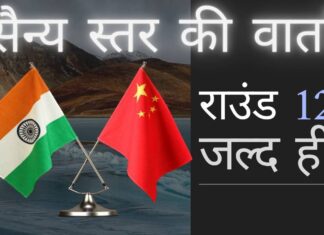 भारत और चीन के बीच चाय-पानी का एक और दौर, यह दौर भी लक्ष्यहीन है?