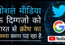 सोशल मीडिया कंपनियों को भारत से धीरे-धीरे लेकिन लगातार क्रोध का सामना करना पड़ रहा है!