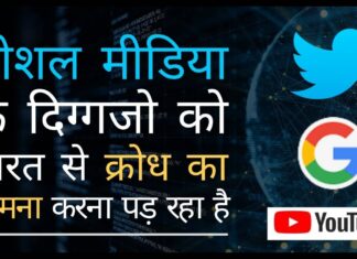 सोशल मीडिया कंपनियों को भारत से धीरे-धीरे लेकिन लगातार क्रोध का सामना करना पड़ रहा है!