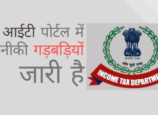 बहुत शर्म की बात है, आयकर विभाग ने विदेशी प्रेषण के लिए कर प्रपत्रों (टैक्स फॉर्म्स) को मैन्युअल रूप से दाखिल करने की अनुमति दी क्योंकि नए ई-फाइलिंग पोर्टल में गड़बड़ियां जारी हैं जब भारत के आयकर विभाग की वेबसाइट चलाने की बात आती है तो एक प्रसिद्ध आईटी कंपनी द्वारा शानदार विफलता का एक और मामला बन गया?