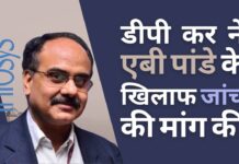 पूर्व कर आयुक्त ने पूर्व राजस्व सचिव एबी पांडे पर व्यापक भ्रष्टाचार का आरोप लगाया, पीएम को लिखा पत्र!