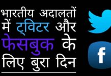 सीसीओ की नियुक्ति पर ट्विटर मुश्किल में और शांति और सद्भाव पर दिल्ली विधानसभा के खिलाफ फेसबुक की याचिका को सर्वोच्च न्यायालय ने खारिज कर दिया!
