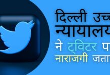 दिल्ली उच्च न्यायालय एक आकस्मिक कार्यकर्ता को सीसीओ के रूप में नियुक्त करने के ट्विटर के फैसले से नाखुश!