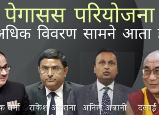 पेगासस जासूसी के और अधिक विवरण सामने आए