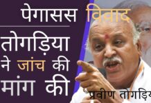 नाराज तोगड़िया ने जांच के लिए तीन जजों की समिति की मांग की! और पूछा कि किसने उनका फोन टैप करने की अनुमति दी!