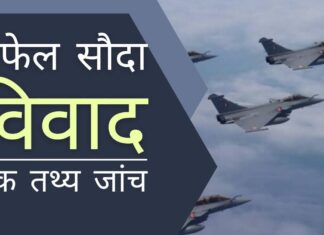 राफेल सौदे की रूपरेखा तैयार करने में हुए विवाद मोदी सरकार का पीछा नहीं छोड़ रहे हैं!