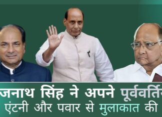 देश को साथ लेकर चल रहा एनडीए, एलएसी के हालात पर रक्षा मंत्री ने की अपने पूर्ववर्तियों से मुलाकात