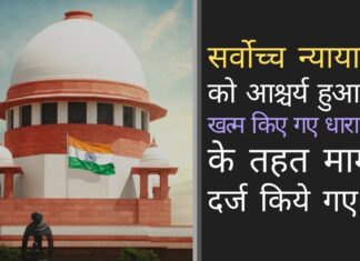 सर्वोच्च न्यायालय ने छह साल पहले खत्म किए गए आईटी एक्ट की धारा 66ए के तहत पुलिस द्वारा देशभर में मामले दर्ज किये जाने पर हैरानी जताई क्या पुलिस प्रशासन पारित/निरस्त किए जा रहे कानूनों के हिसाब से खुद को ढालने में असमर्थ है? सर्वोच्च न्यायालय जानना चाहता है...