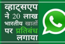 प्रतिबंधित एकाउंट्स में कई स्पैमर (फर्जीवाड़े करने वाले) एकाउंट्स शामिल हैं, जो हानिकारक या अवांछित संदेश भेजते हैं
