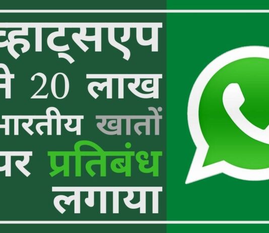 प्रतिबंधित एकाउंट्स में कई स्पैमर (फर्जीवाड़े करने वाले) एकाउंट्स शामिल हैं, जो हानिकारक या अवांछित संदेश भेजते हैं