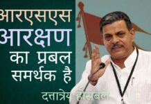 आरएसएस ने आरक्षण के लिए अपने समर्थन की पुष्टि की, इसे सकारात्मक कार्रवाई का एक उपकरण बताया!