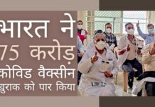 कोविड पर विजय पाने के अपने अभियान में भारत द्वारा प्राप्त प्रभावशाली टीकाकरण संख्या!
