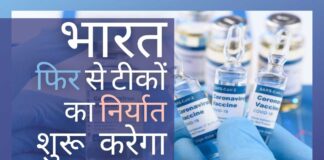 भारत में तैयार 80 करोड़ से अधिक खुराक के साथ, भारत सरकार फिर से टीकों का निर्यात शुरू करना चाहती है!