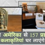 प्रधान मंत्री मोदी अपनी तीन दिवसीय यात्रा के दौरान अमेरिका द्वारा उन्हें सौंपी गई 157 कलाकृतियां और पुरावशेष घर लाएंगे!