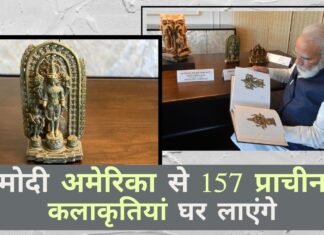 प्रधान मंत्री नरेंद्र मोदी अमेरिका से 157 कलाकृतियां और पुरावशेष वापस भारत लाएंगे प्रधान मंत्री मोदी अपनी तीन दिवसीय यात्रा के दौरान अमेरिका द्वारा उन्हें सौंपी गई 157 कलाकृतियां और पुरावशेष घर लाएंगे!