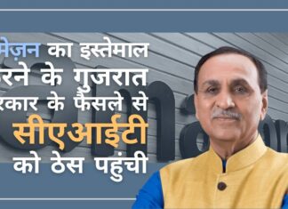 व्यापारी संगठन सीएआईटी ने अमेज़न के साथ एमओयू करने के लिए गुजरात के मुख्यमंत्री विजय रूपानी को दोषी ठहराया अमेज़न का इस्तेमाल करने के गुजरात सरकार के फैसले से हमें ठेस पहुंची: सीएआईटी