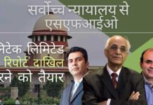 एसएफआईओ ने सर्वोच्च न्यायालय को बताया कि वह यूनिटेक लिमिटेड पर रिपोर्ट दाखिल करने को तैयार!