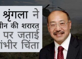 चीन की इस हरकत पर भारत के विदेश सचिव ने जताई गंभीर चिंता!