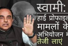 स्वामी ने पीएम को लिखे अपने पत्र में संकेत दिया है कि सबकुछ स्पष्ट रूप से सामने होने के बावजूद सरकार कार्यवाही करने से मना कर रही है!