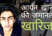 आर्यन खान की जमानत खारिज होने का कारण स्पष्ट है, उनके व्हाट्सएप चैट से ड्रग तस्करों, बेचने वालों के साथ उनके संबंध का पता चलता है।