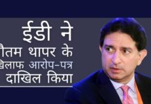 ईडी में नई गति के साथ अधिक आरोप पत्र दायर किए जा रहे हैं, जिसमें गौतम थापर का मामला नवीनतम हैं!