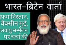 दोनों प्रधानमंत्रियों ने ग्लासगो में आगामी सीओपी-26 के संदर्भ में यूके-भारत संबंधों की मजबूती, जलवायु कार्रवाई पर चर्चा की