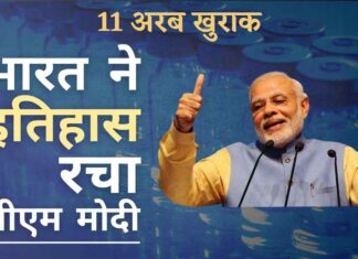 भारत में लग चुकी कुल कोविड टीके की खुराक 100 करोड़ के पार। भारत ने इतिहास रचा: प्रधानमंत्री मोदी भारत ने 21 अक्टूबर को कोविड-19 टीकों की 100 करोड़ खुराक देने का मील का पत्थर हासिल किया है!