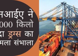 गृह मंत्रालय के आदेश पर, एनआईए ने मुंद्रा पोर्ट ड्रग बरामदगी मामले की जांच अपने हाथ में ली!