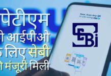 आईपीओ के मसौदे के मुताबिक, पेटीएम की योजना ताजा जारी इक्विटी शेयरों के जरिए 8,300 करोड़ रुपये और बिक्री के लिए ऑफर के जरिए 8,300 करोड़ रुपये जुटाने की है।