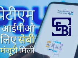 आईपीओ के मसौदे के मुताबिक, पेटीएम की योजना ताजा जारी इक्विटी शेयरों के जरिए 8,300 करोड़ रुपये और बिक्री के लिए ऑफर के जरिए 8,300 करोड़ रुपये जुटाने की है।